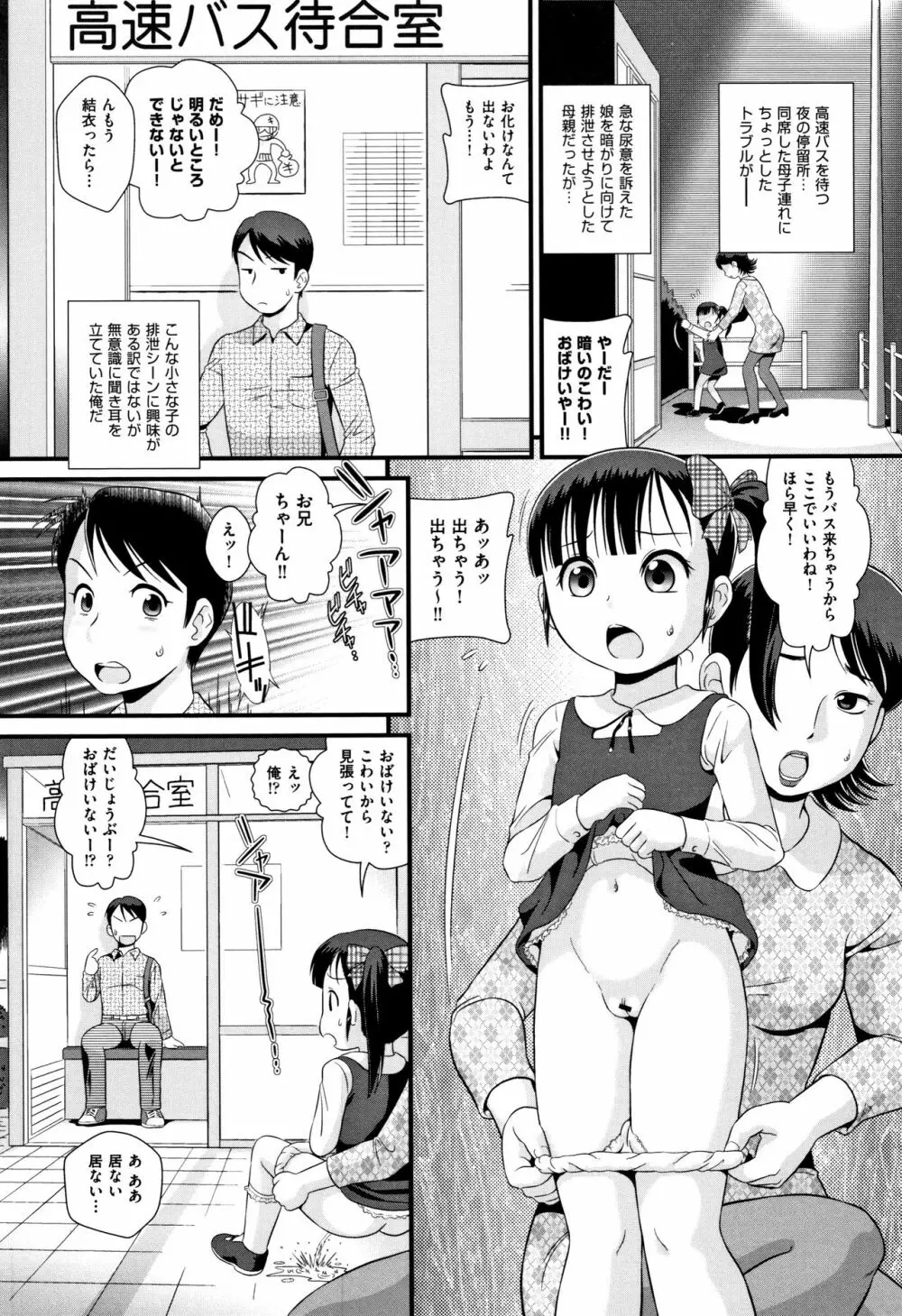 みじゅくセーキ Page.98