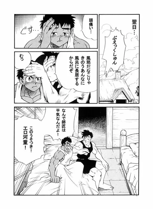 ルウくんの修行日記 Page.16