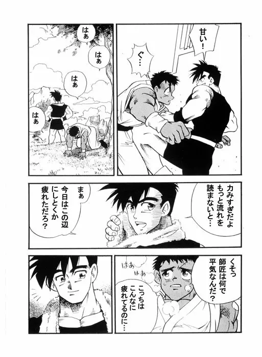 ルウくんの修行日記 Page.3