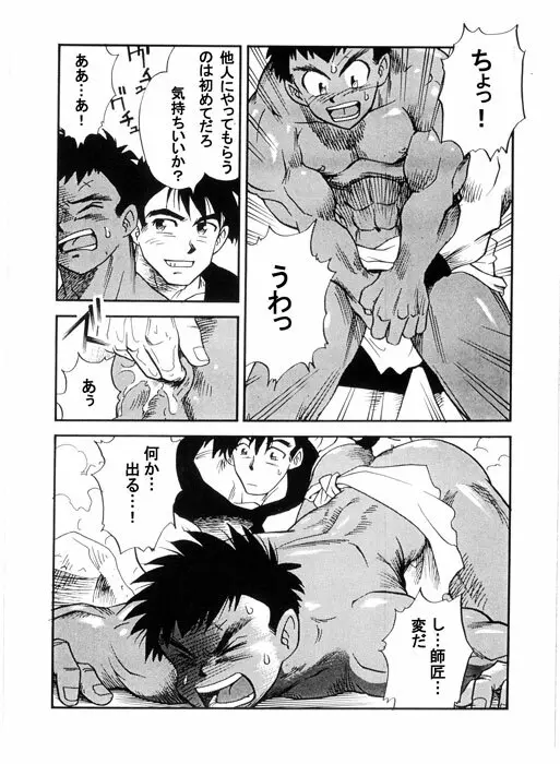 ルウくんの修行日記 Page.6