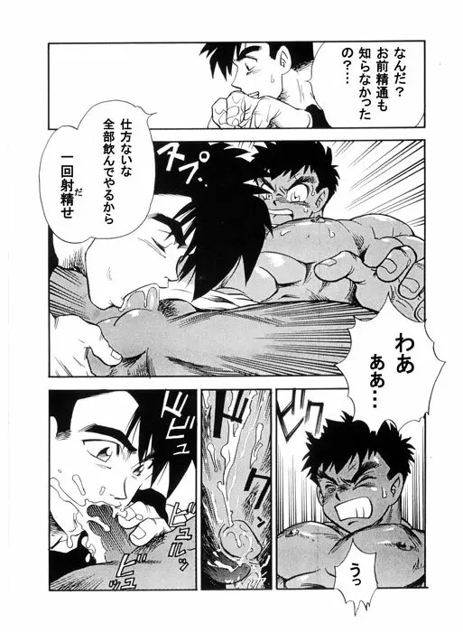 ルウくんの修行日記 Page.7