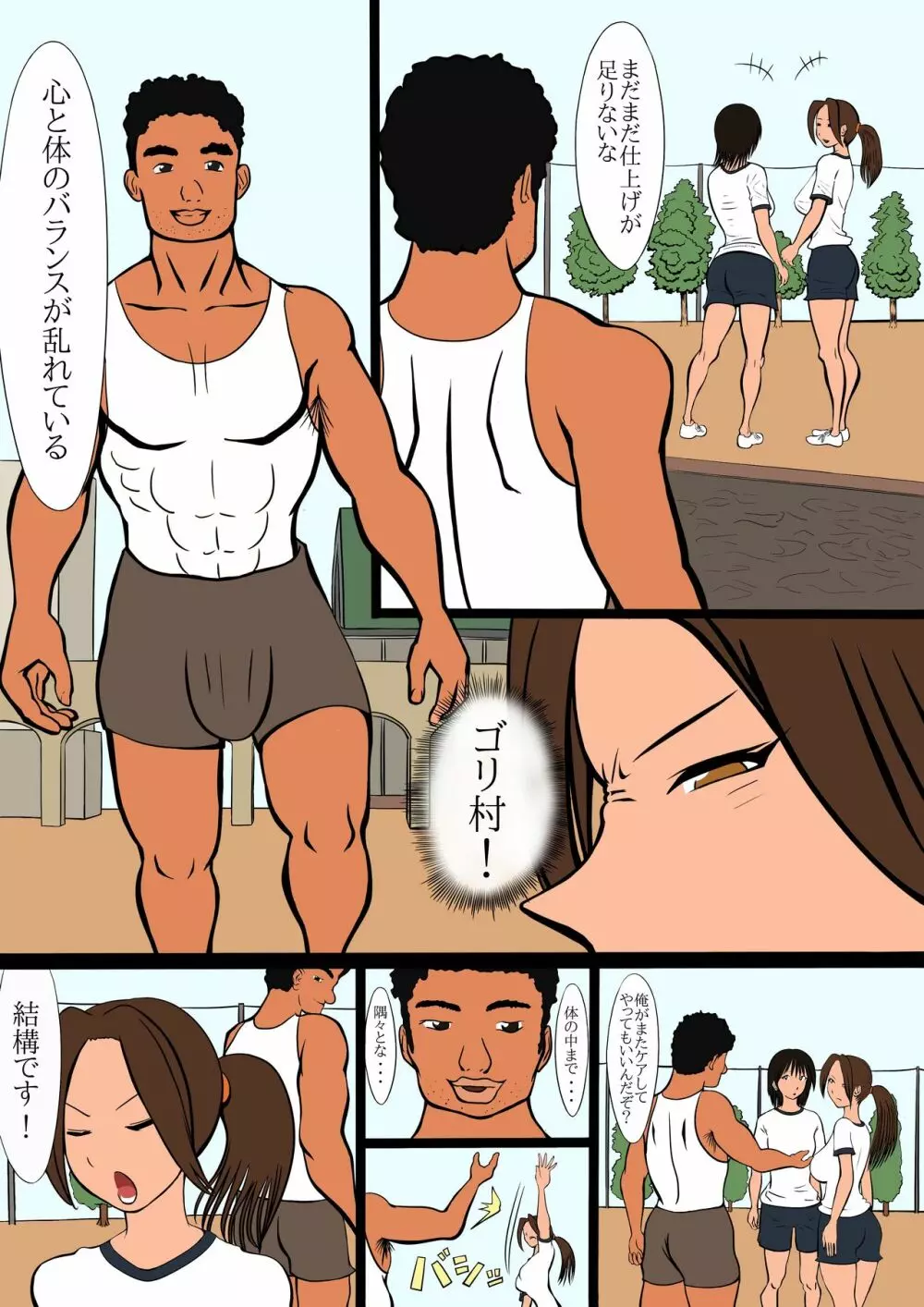 寝取られフラッシュバック Page.13