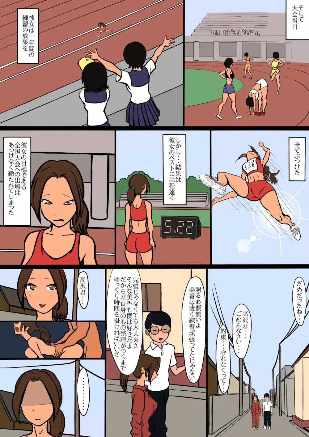 寝取られフラッシュバック Page.22