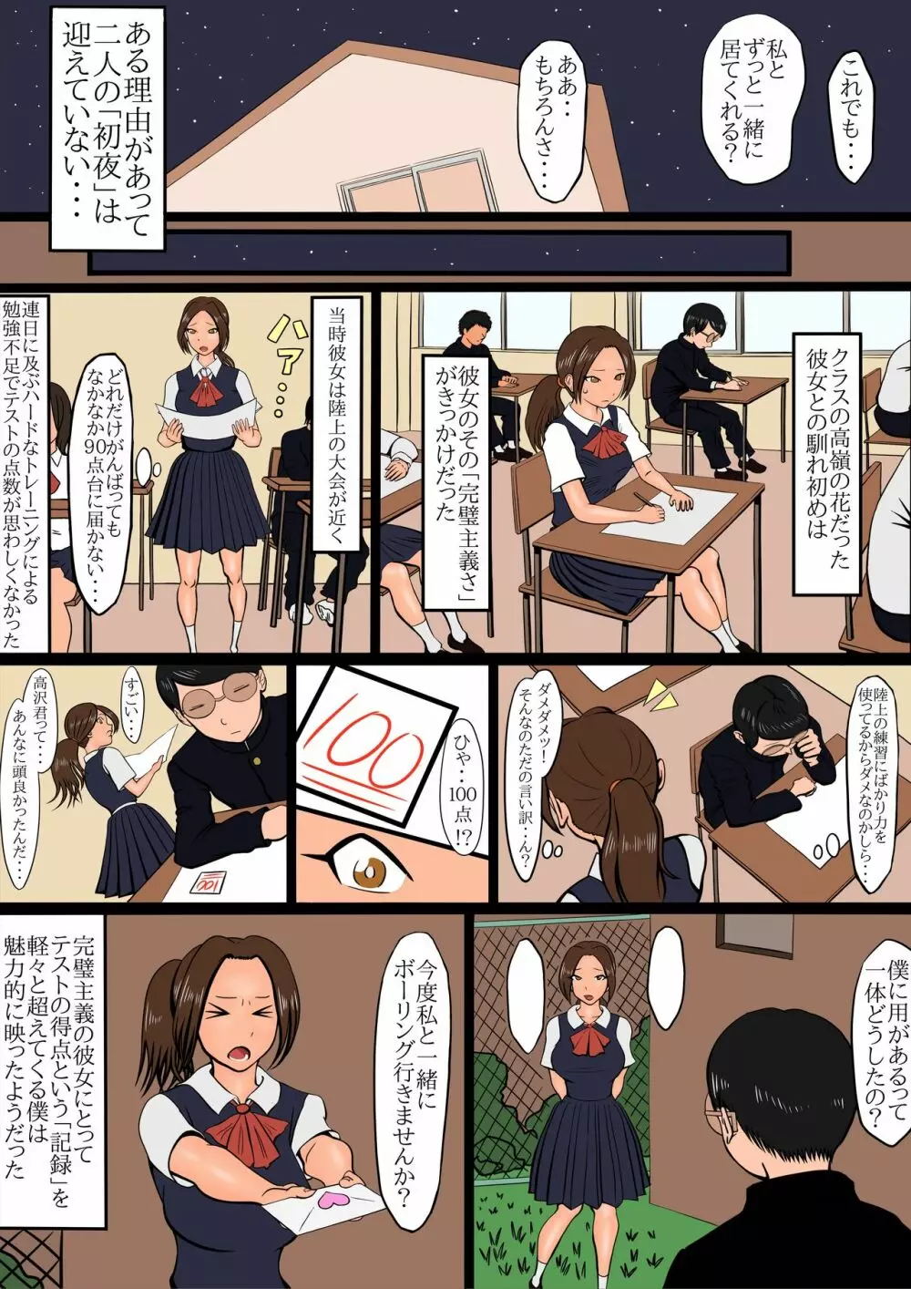 寝取られフラッシュバック Page.9