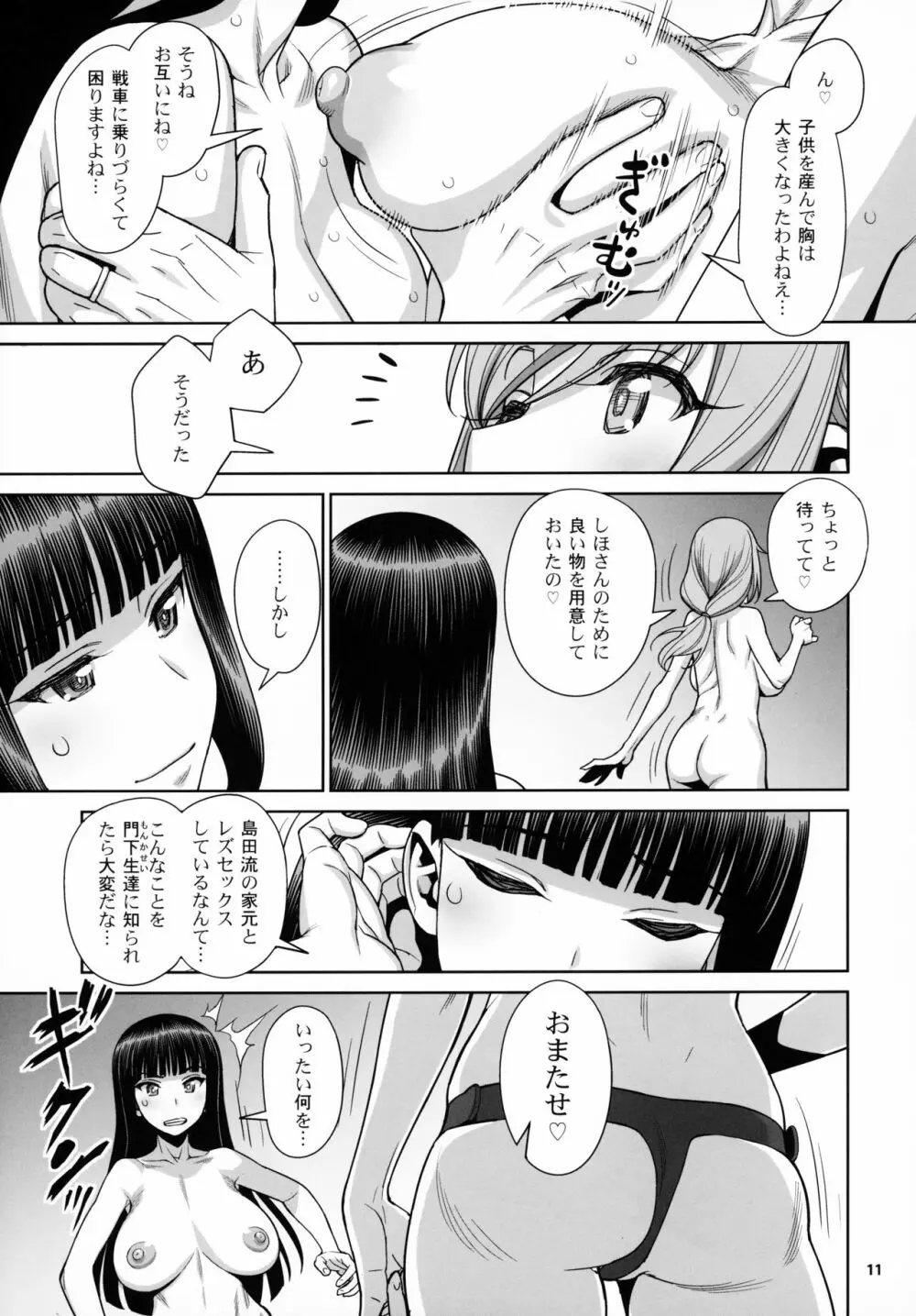 島田流VS西住流 美熟女レズビアン 極限肛虐狂い Page.10