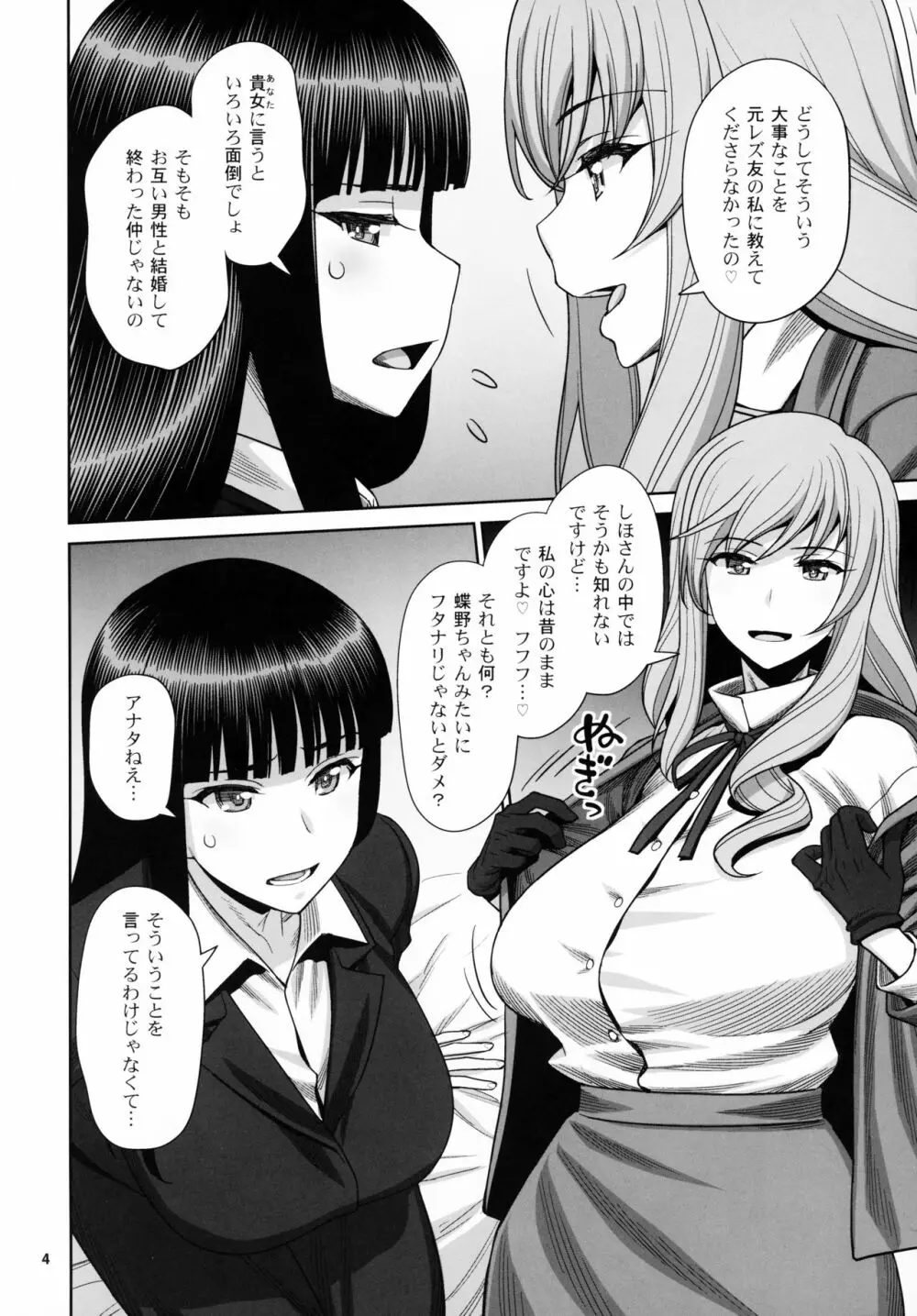 島田流VS西住流 美熟女レズビアン 極限肛虐狂い Page.3