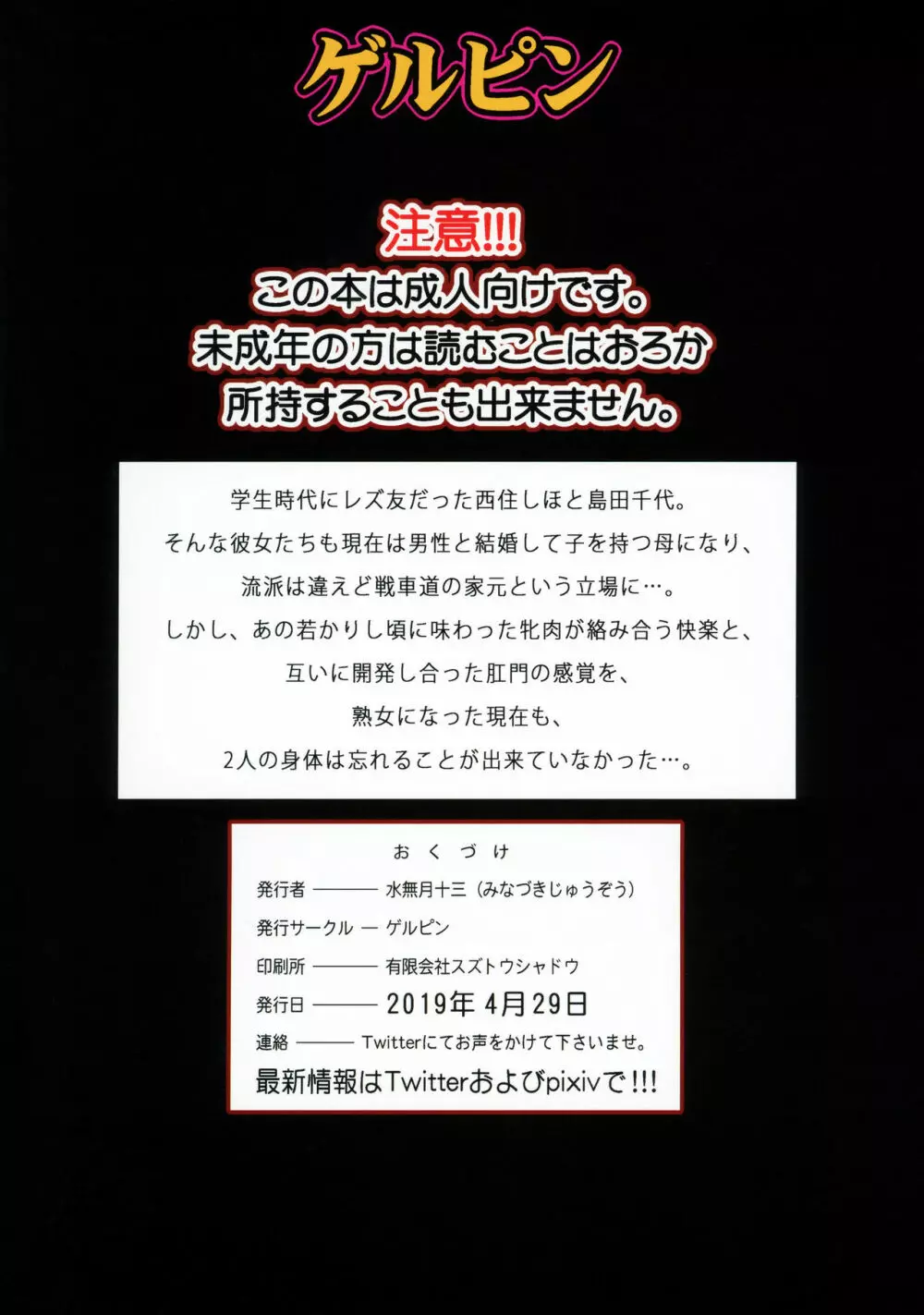 島田流VS西住流 美熟女レズビアン 極限肛虐狂い Page.30