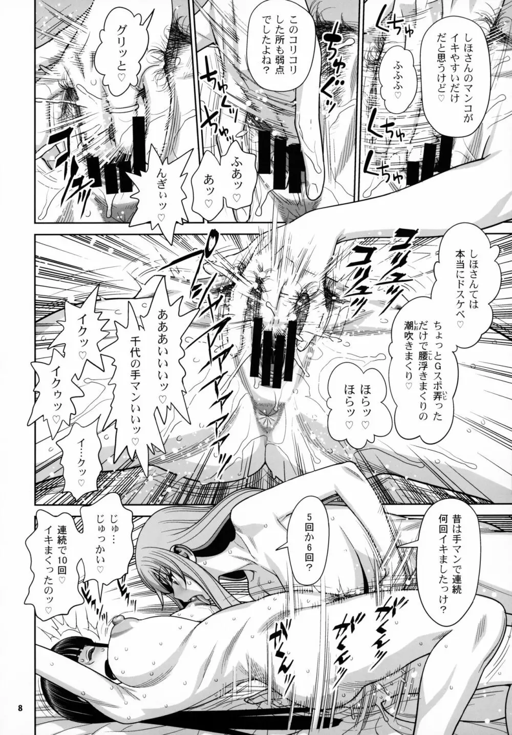 島田流VS西住流 美熟女レズビアン 極限肛虐狂い Page.7