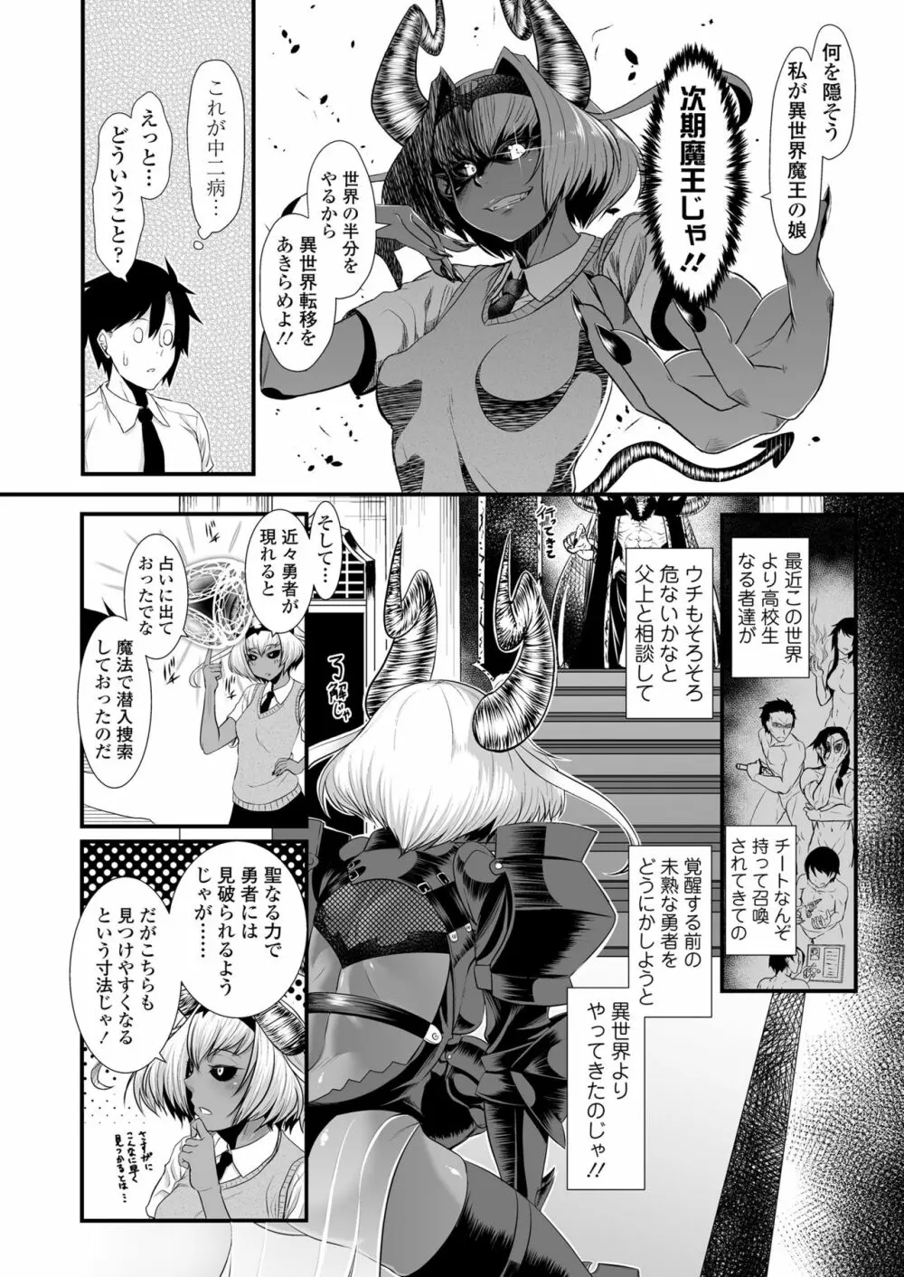 魔王みまん勇者みまん Page.5