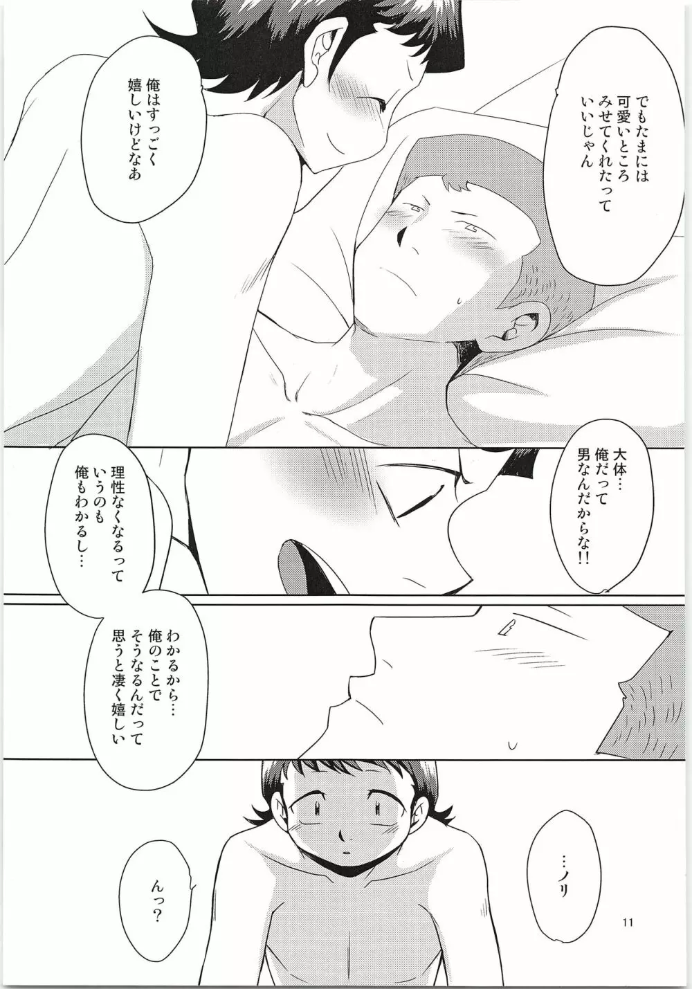 えっちな白川ください!! Page.10