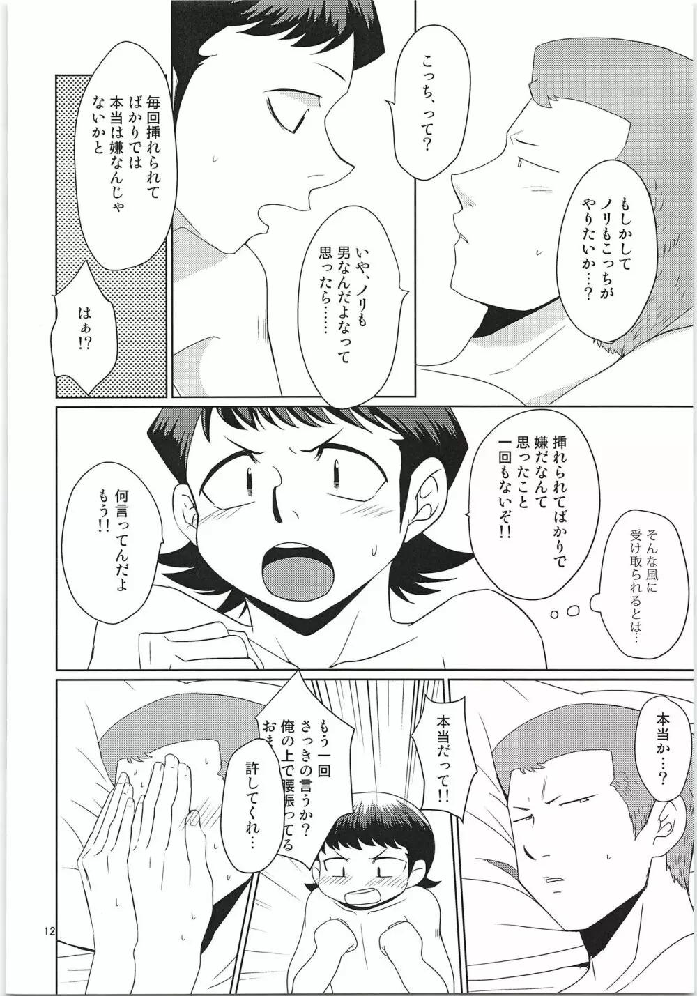 えっちな白川ください!! Page.11