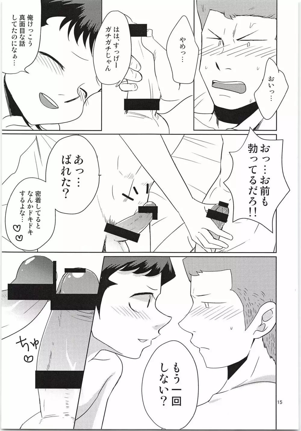 えっちな白川ください!! Page.14