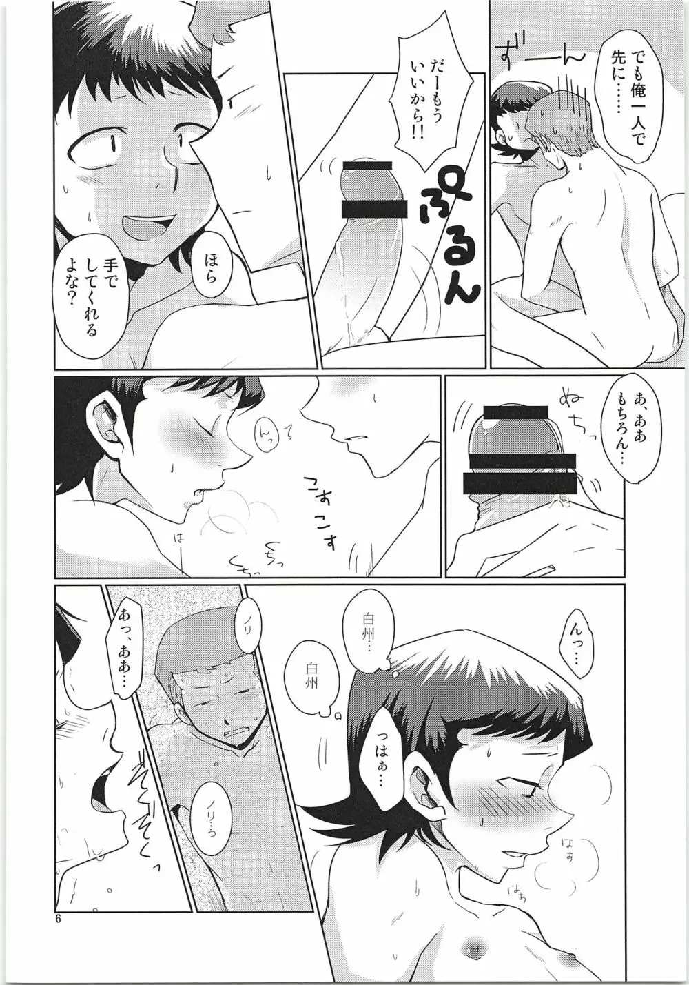 えっちな白川ください!! Page.5