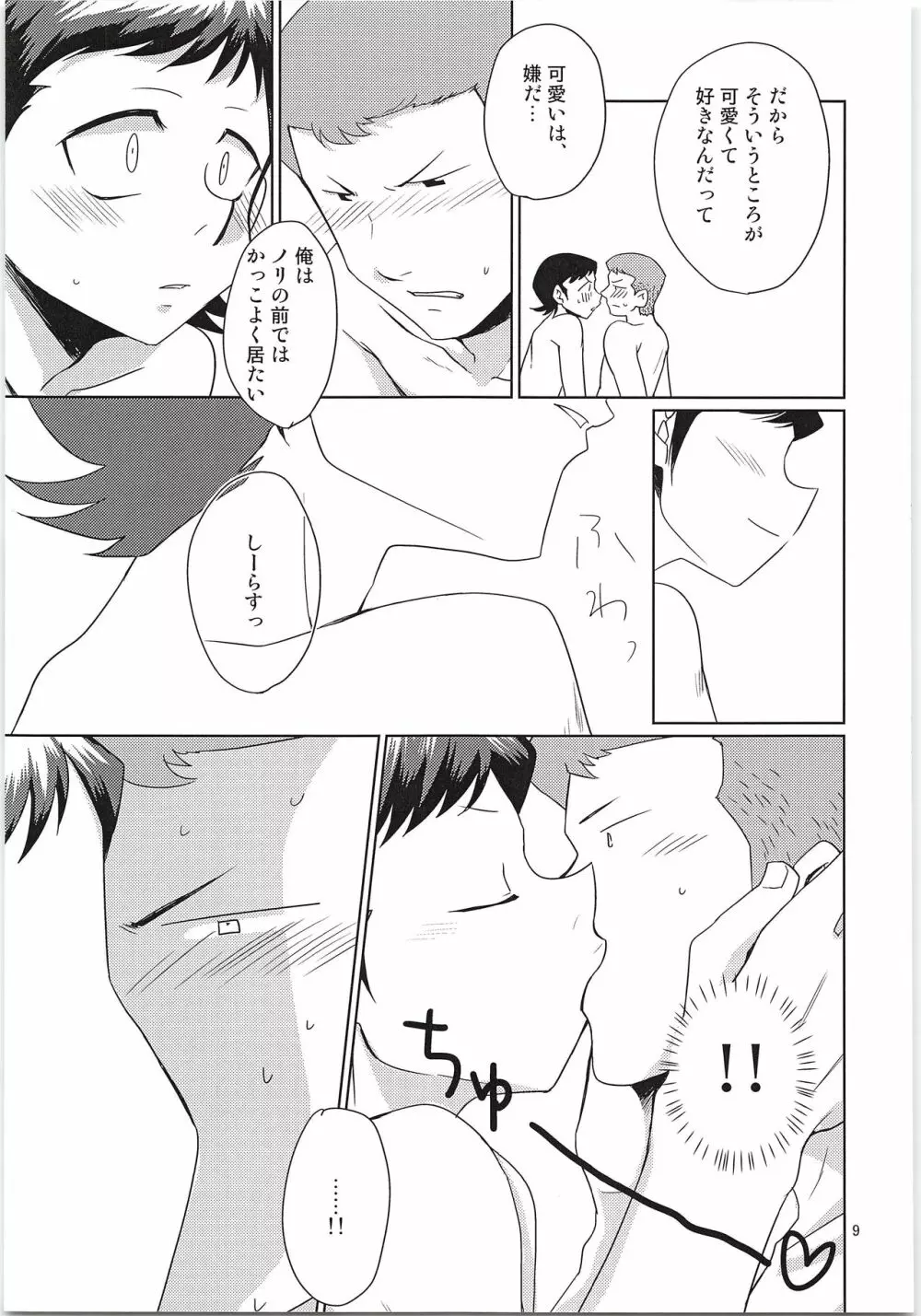 えっちな白川ください!! Page.8