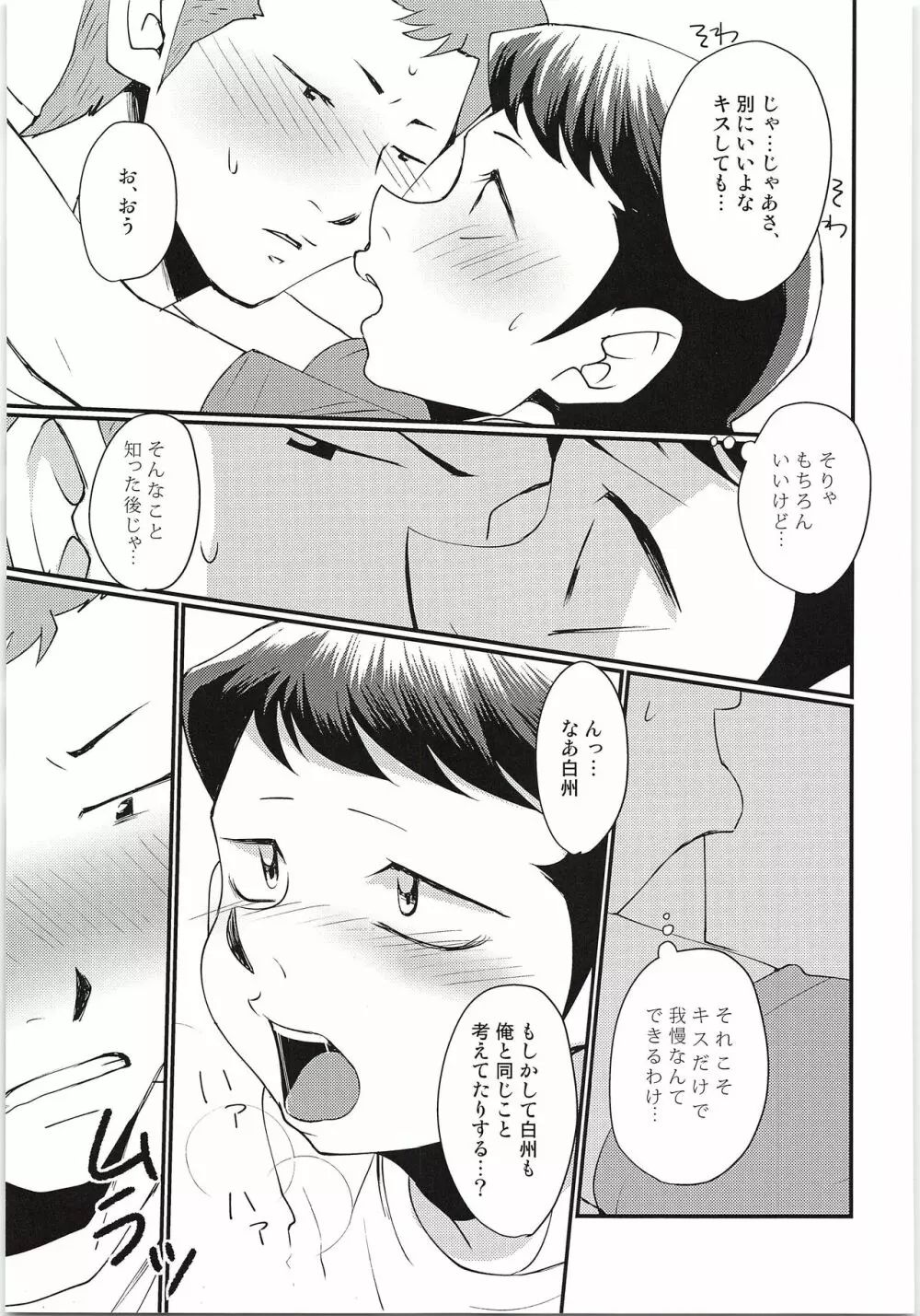 えっちな白川下さい!! 2イニング Page.14