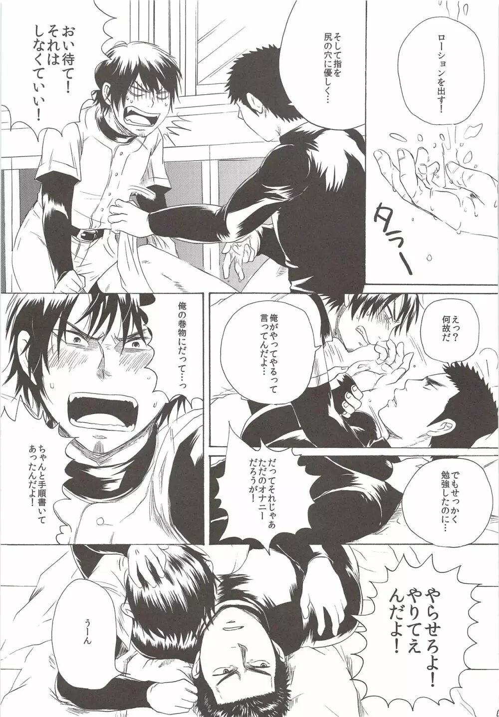 Perfect ERO Page.16