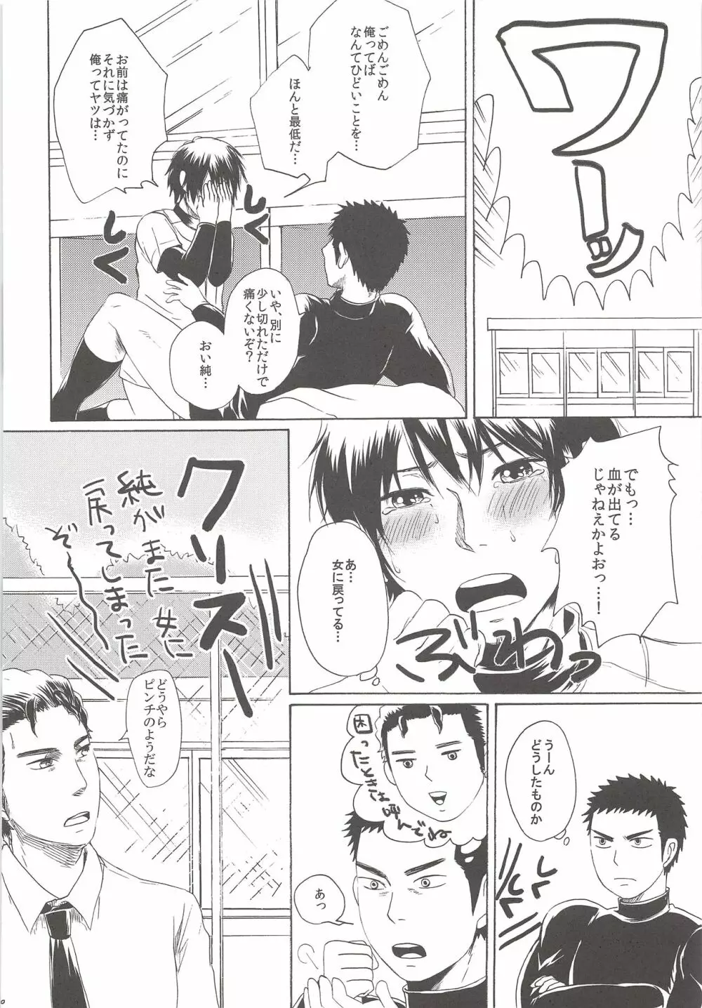 Perfect ERO Page.25