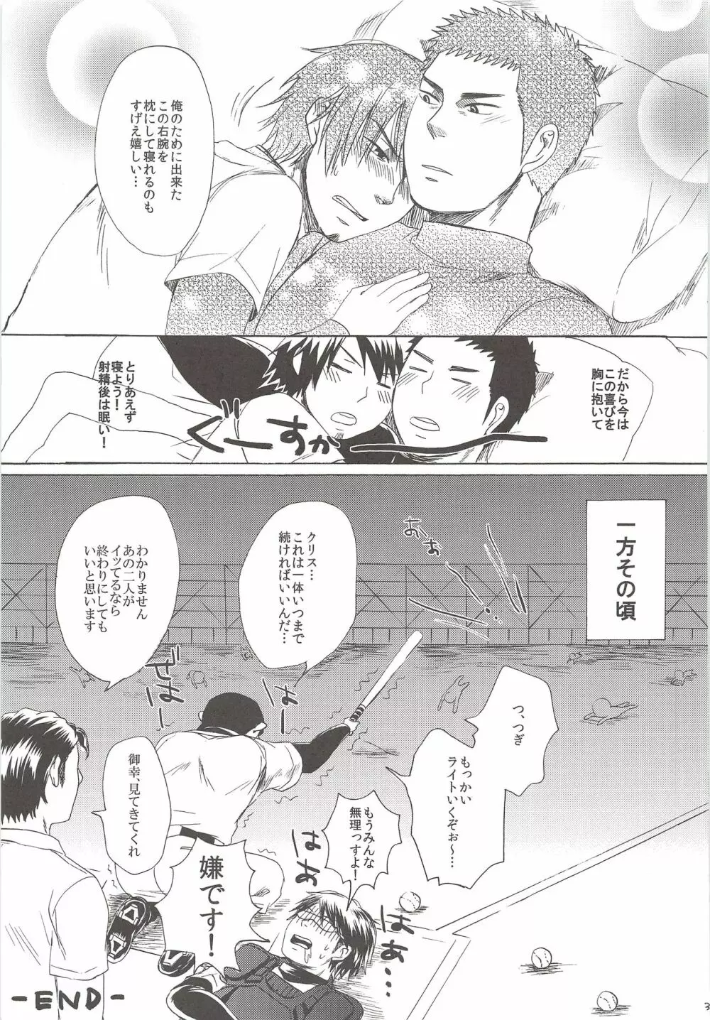 Perfect ERO Page.32