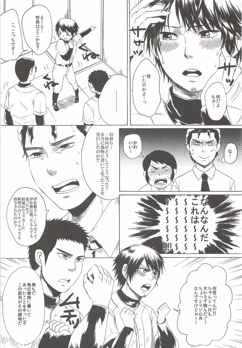 Perfect ERO Page.9