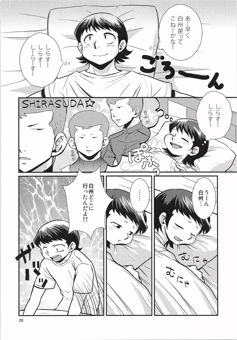 はじめてびより&ひさびさびより 再録 Page.29