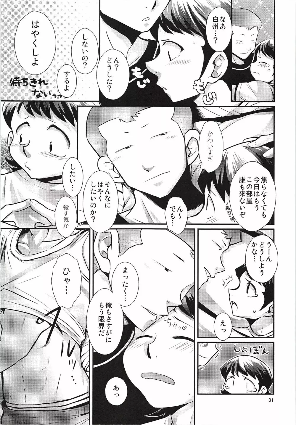 はじめてびより&ひさびさびより 再録 Page.32