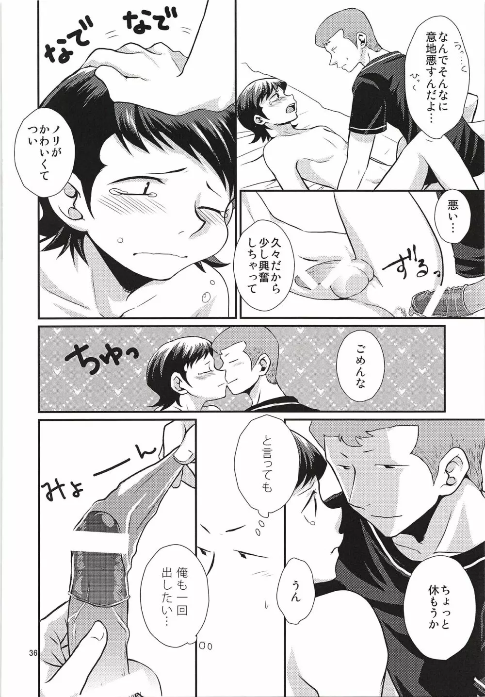 はじめてびより&ひさびさびより 再録 Page.37