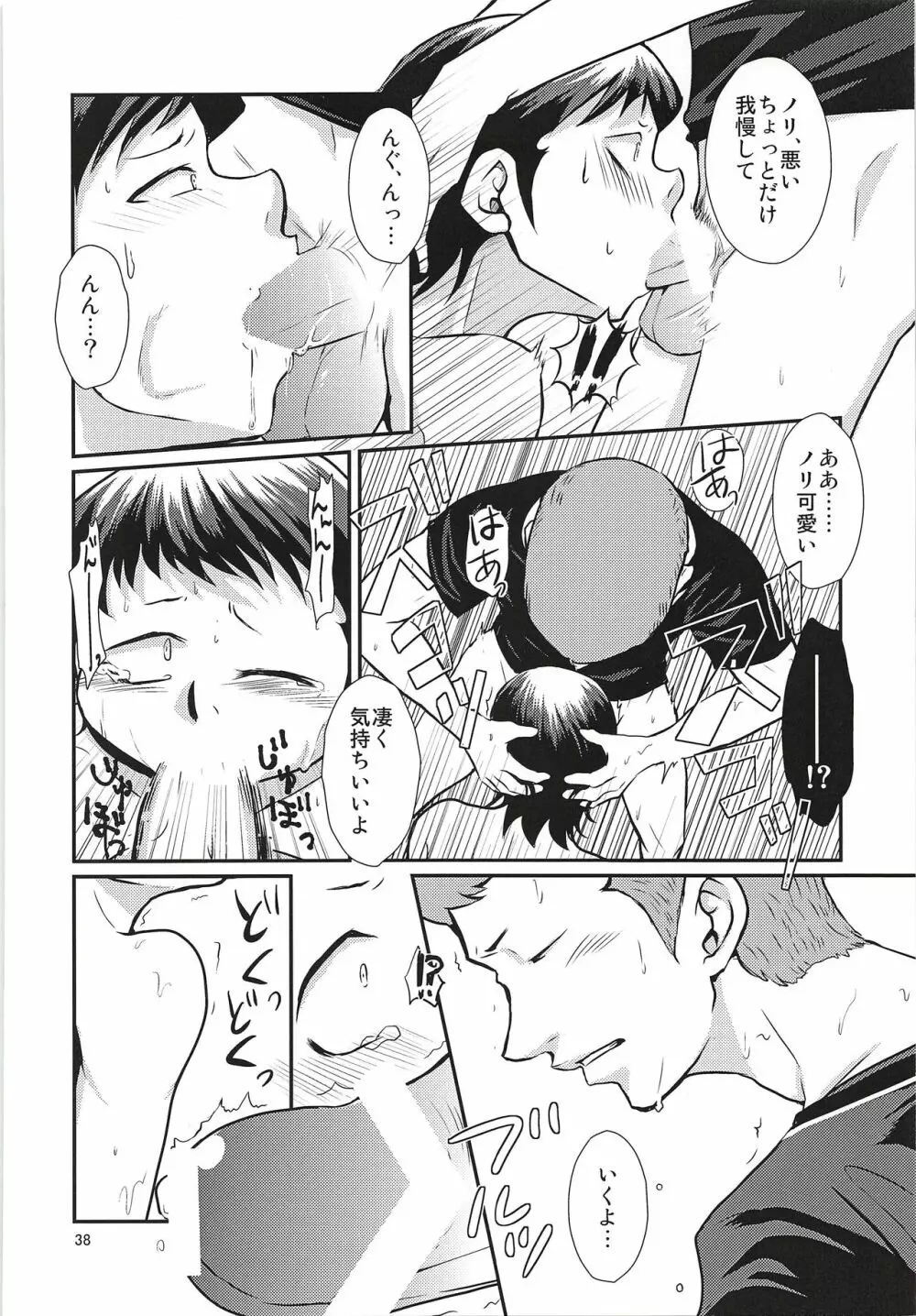 はじめてびより&ひさびさびより 再録 Page.39