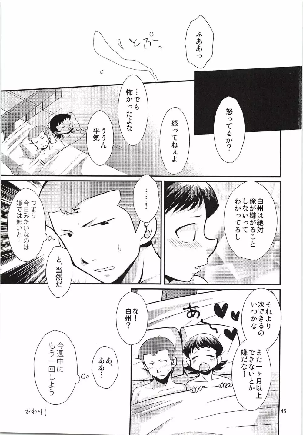 はじめてびより&ひさびさびより 再録 Page.46