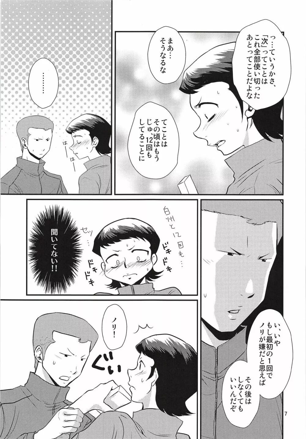 はじめてびより&ひさびさびより 再録 Page.8