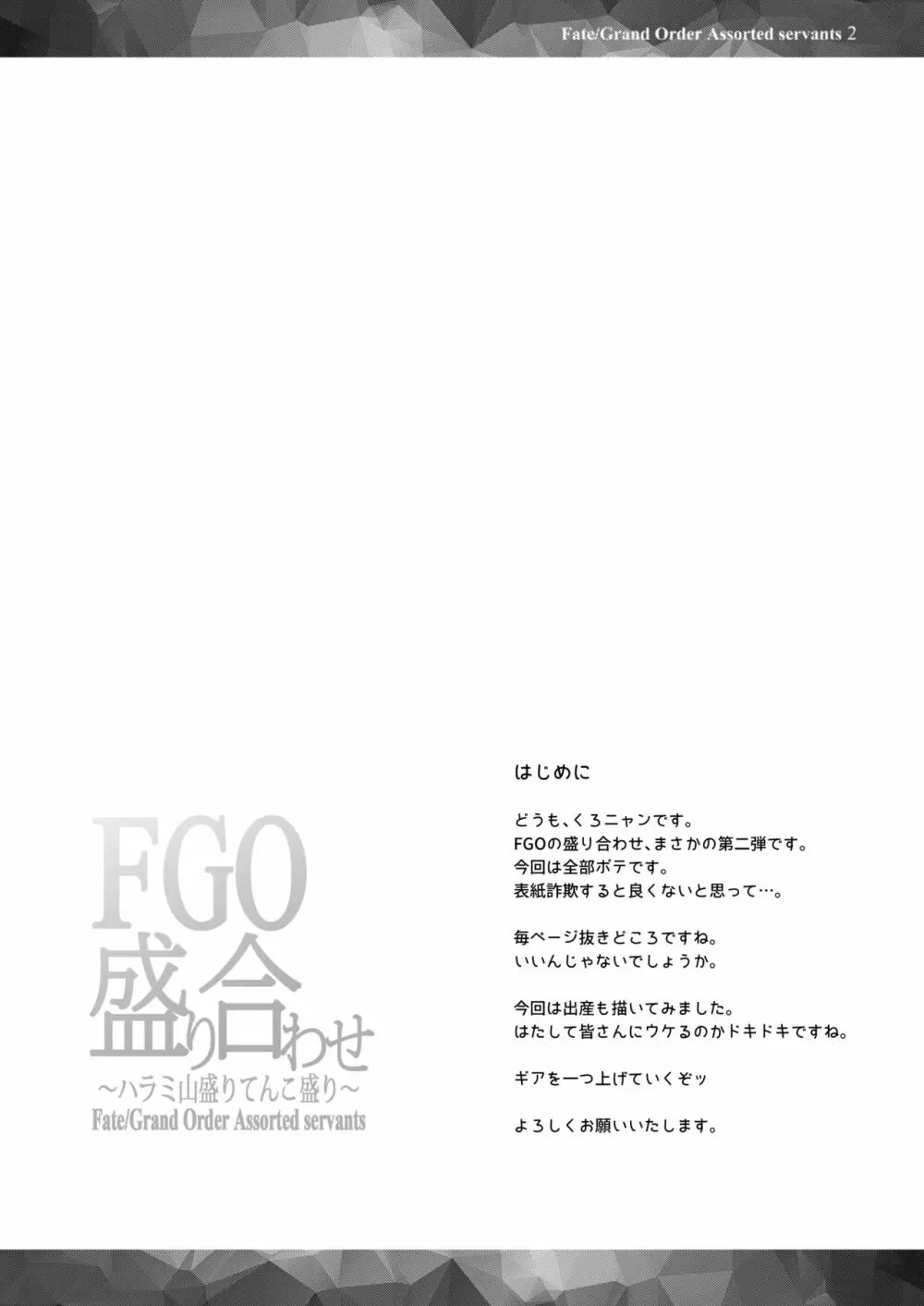 FGO盛り合わせ2 ～ハラミ山盛りてんこ盛り～ Page.3