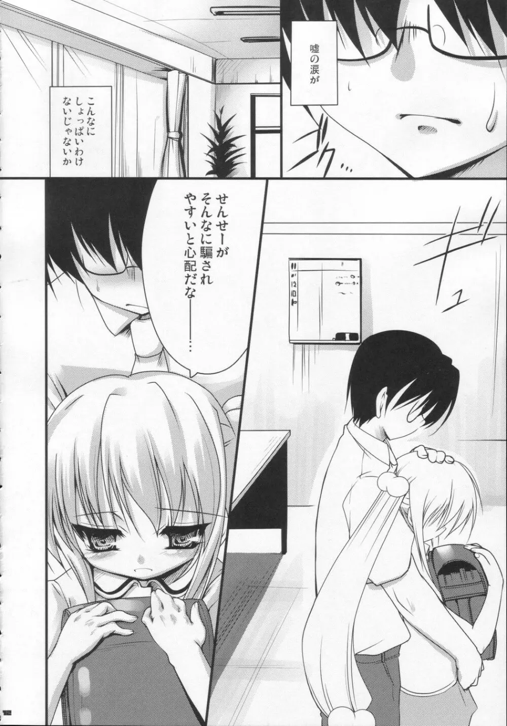 ゆうわくのじかん Page.11