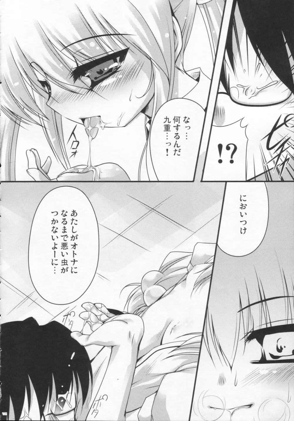 ゆうわくのじかん Page.15