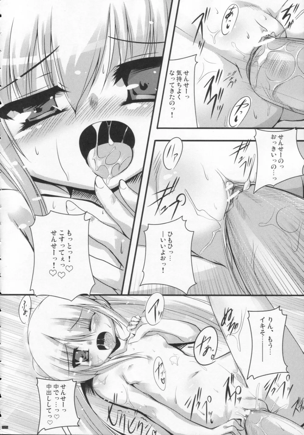 ゆうわくのじかん Page.21