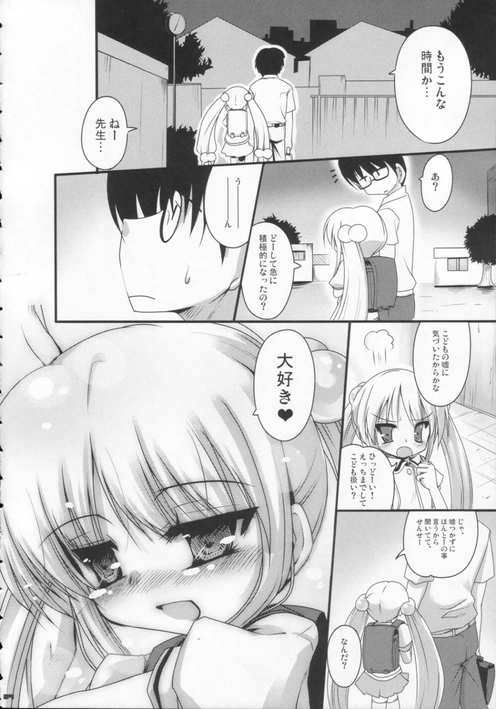 ゆうわくのじかん Page.23