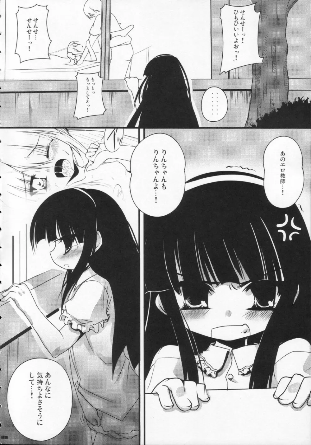 ゆうわくのじかん Page.27