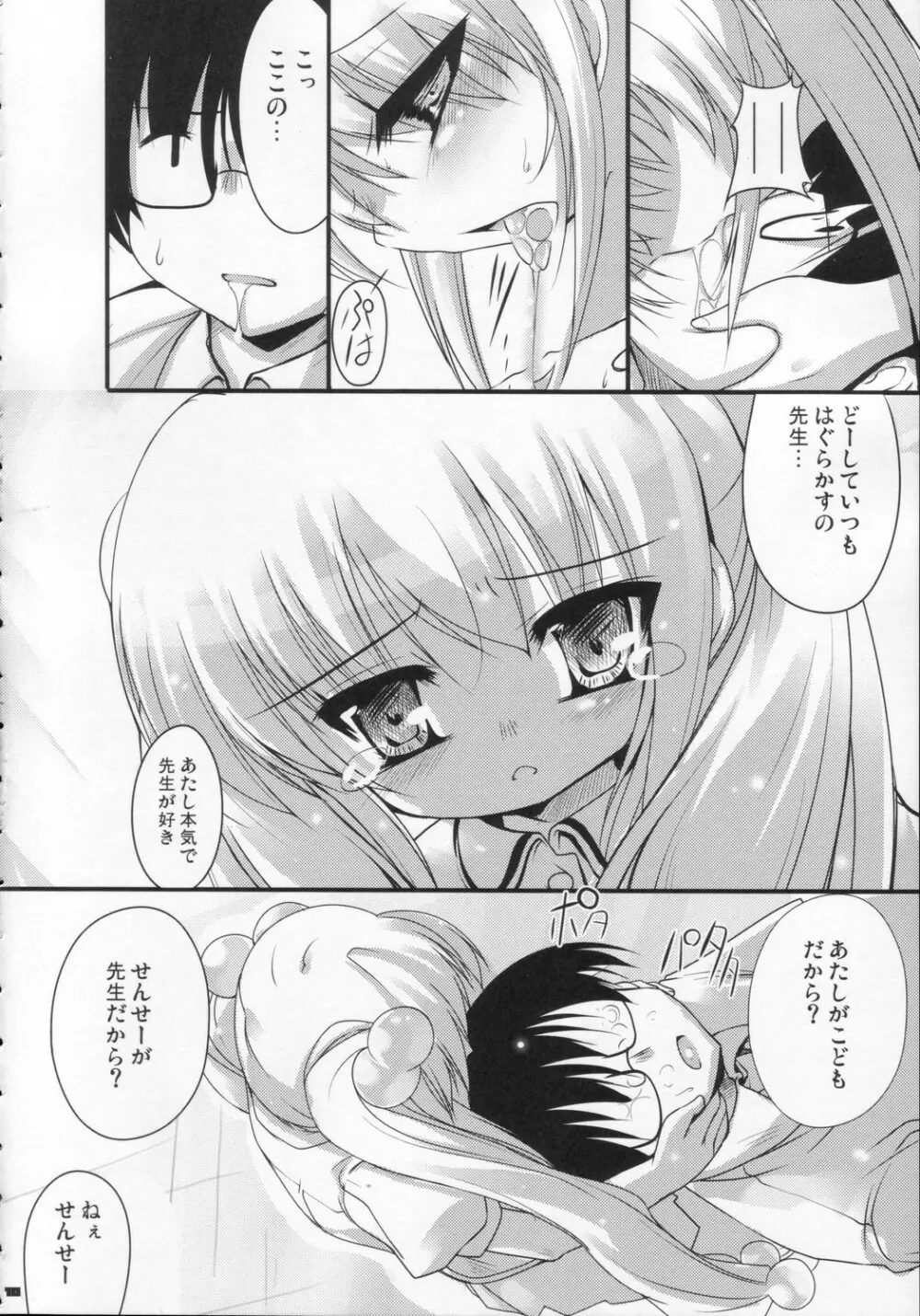 ゆうわくのじかん Page.9