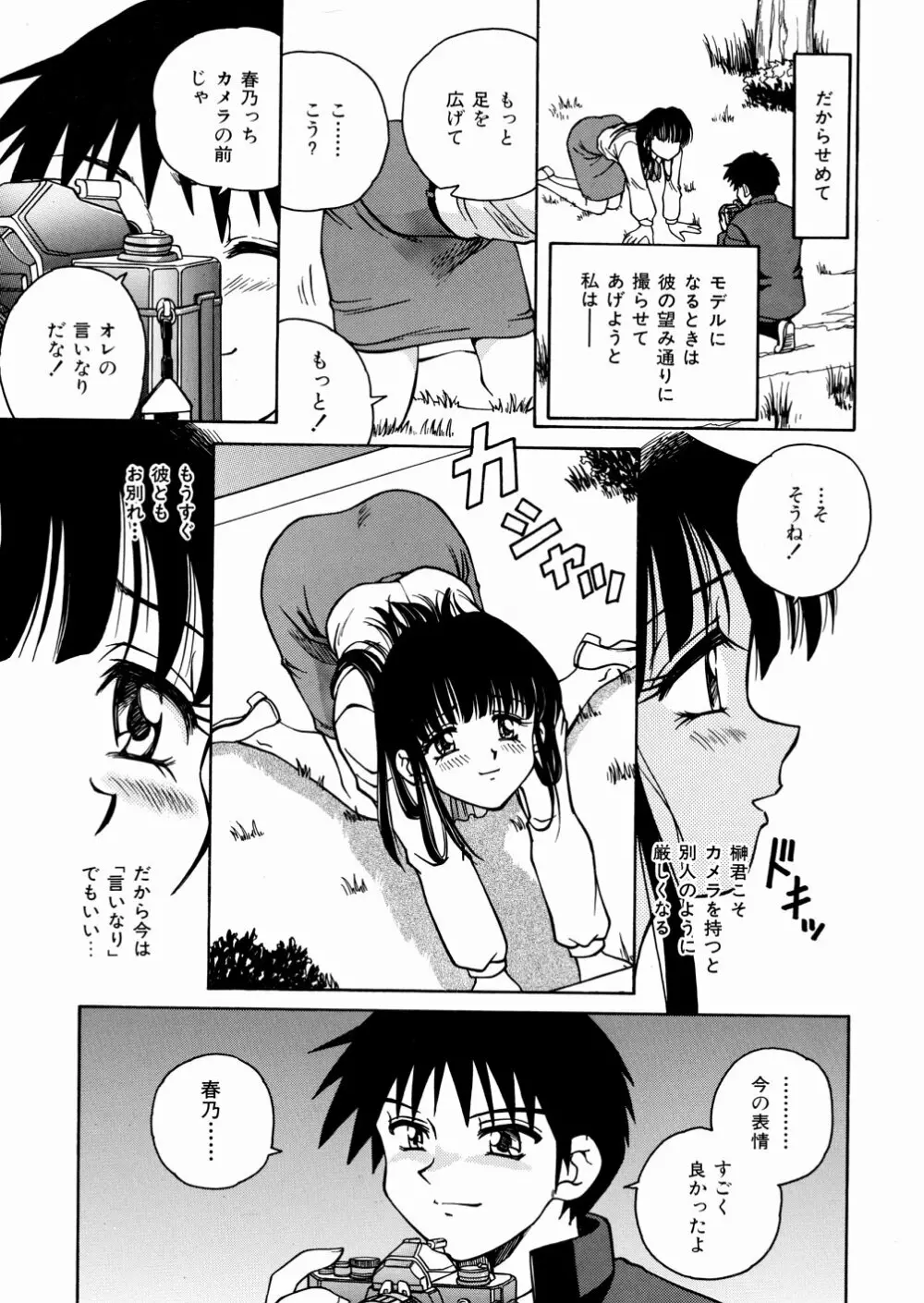 制服大征服 Page.102