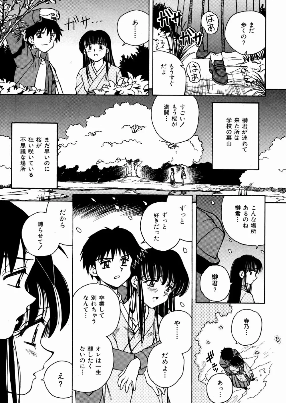 制服大征服 Page.104