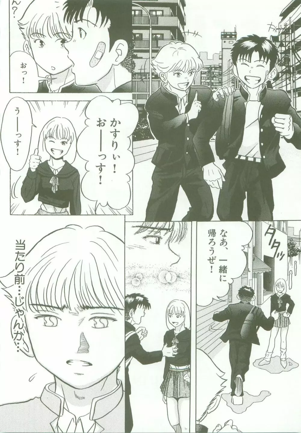 triangle 〜3つの気持ち〜 Page.2