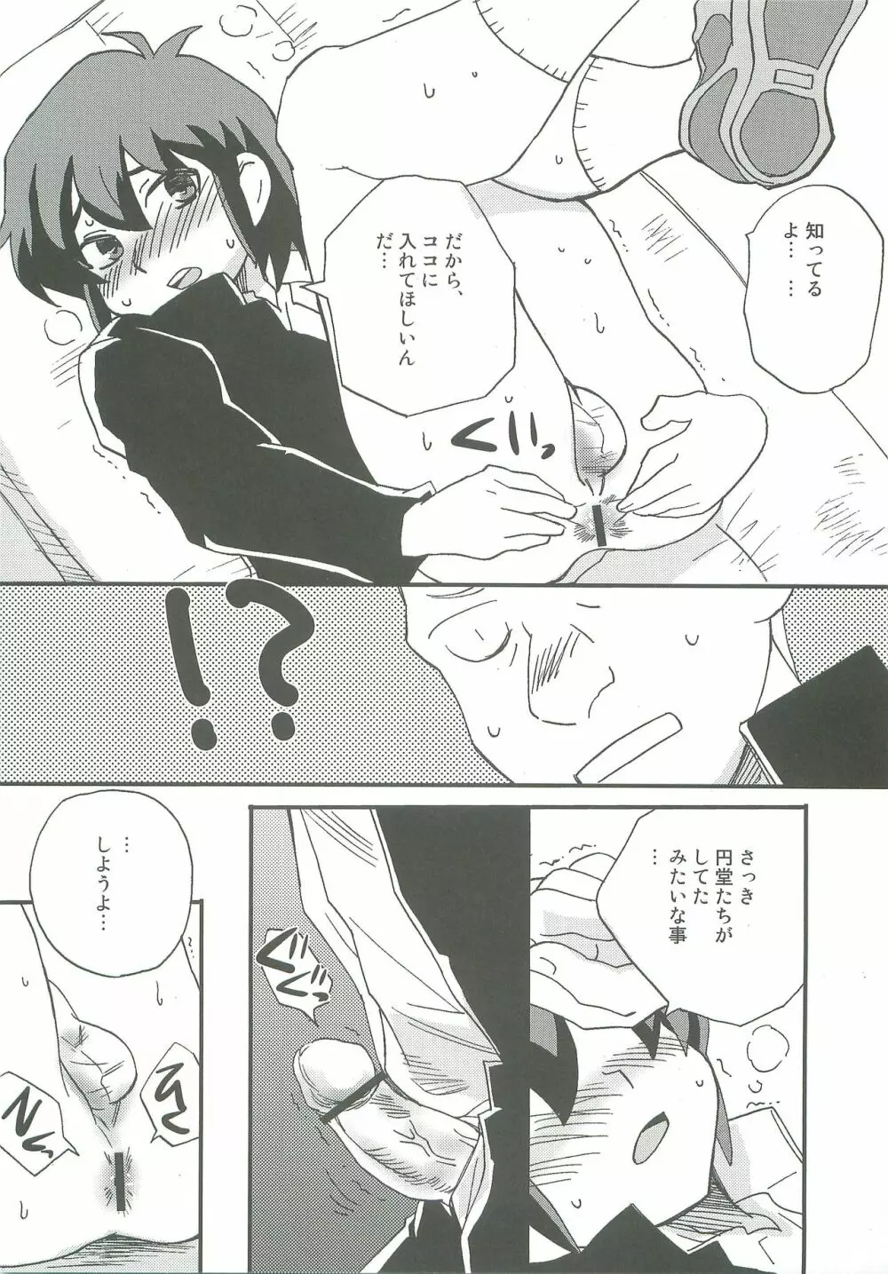 イナズマろとみゅ Page.18