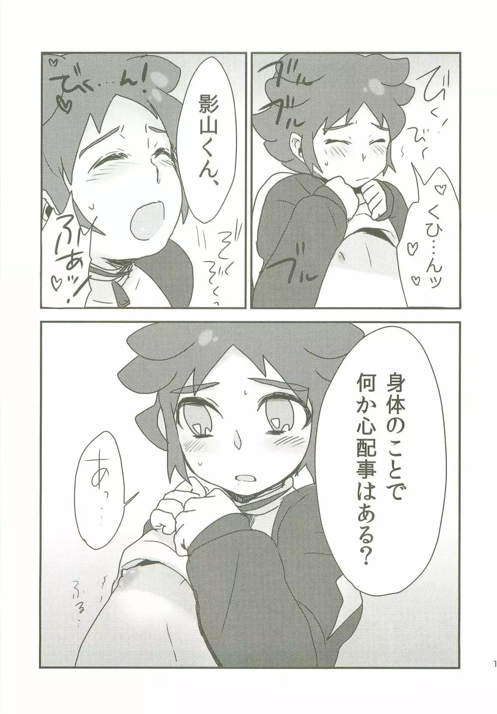 雷門中春のパンパン祭 Page.16