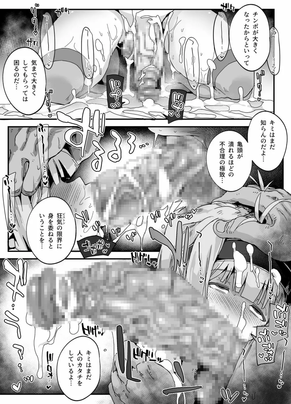 ちんぽおっきくなりたい男の娘とオナホおじさん Page.10