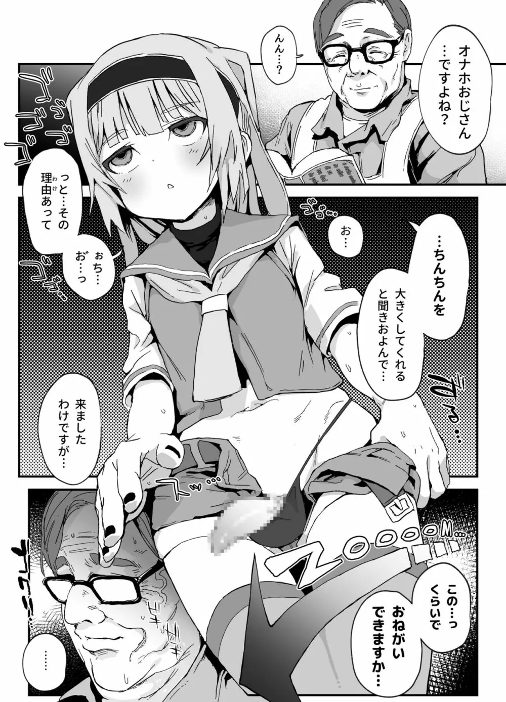 ちんぽおっきくなりたい男の娘とオナホおじさん Page.2