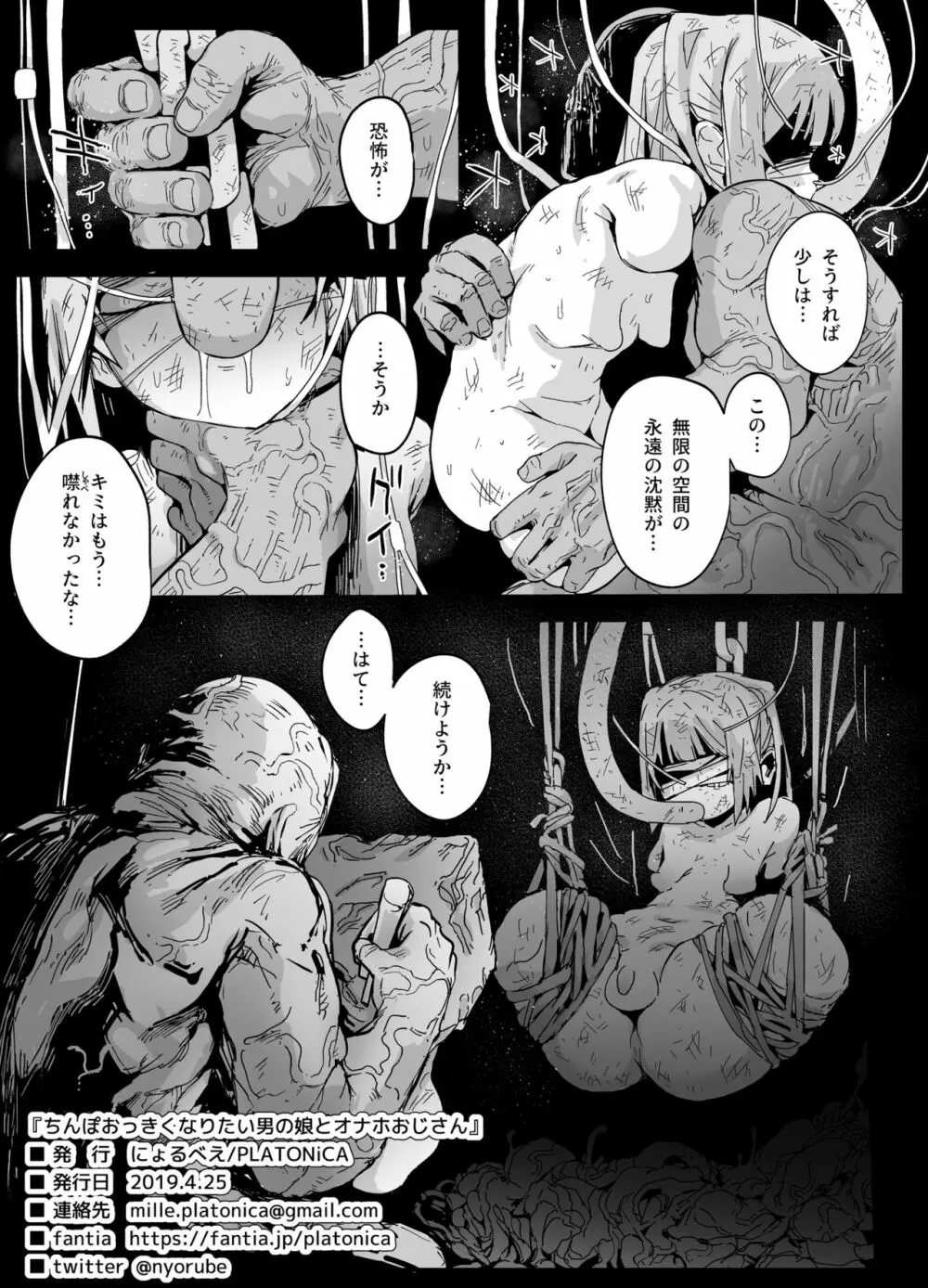 ちんぽおっきくなりたい男の娘とオナホおじさん Page.26