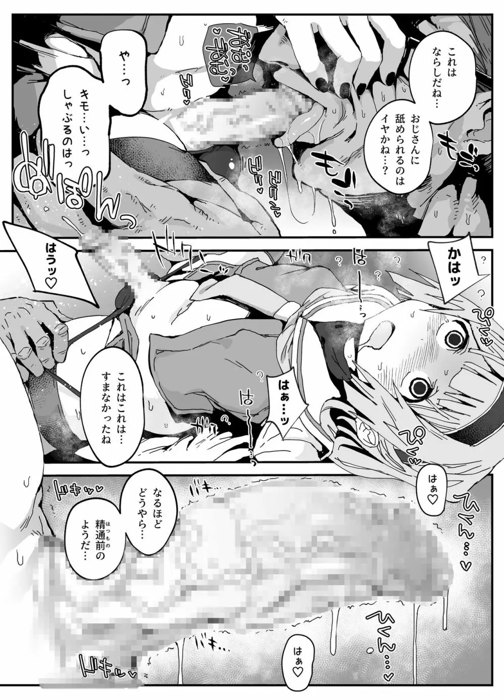 男 の 娘 オナホ エロ 漫画