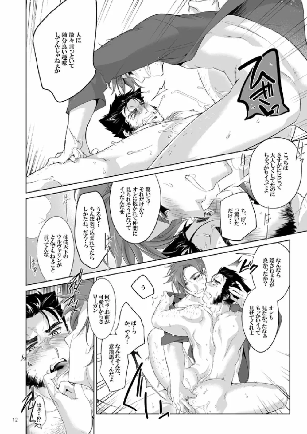 赤目の男は意地が悪い! Page.11
