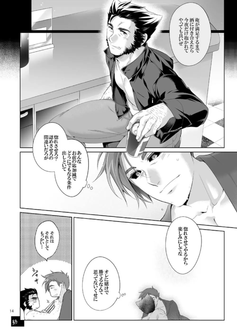 赤目の男は意地が悪い! Page.13