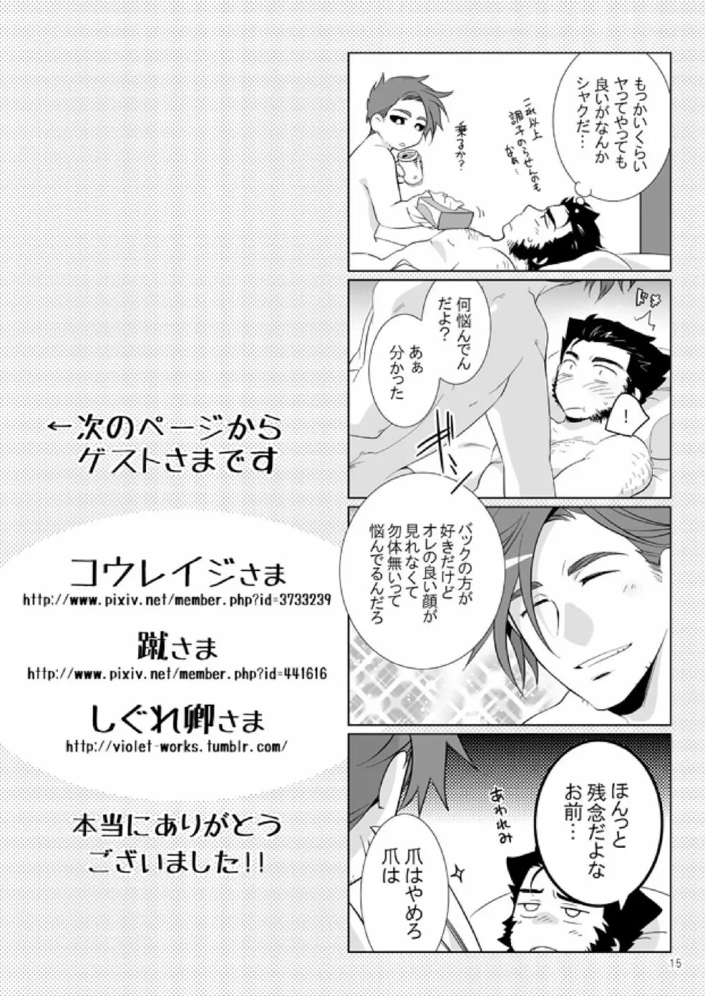 赤目の男は意地が悪い! Page.14