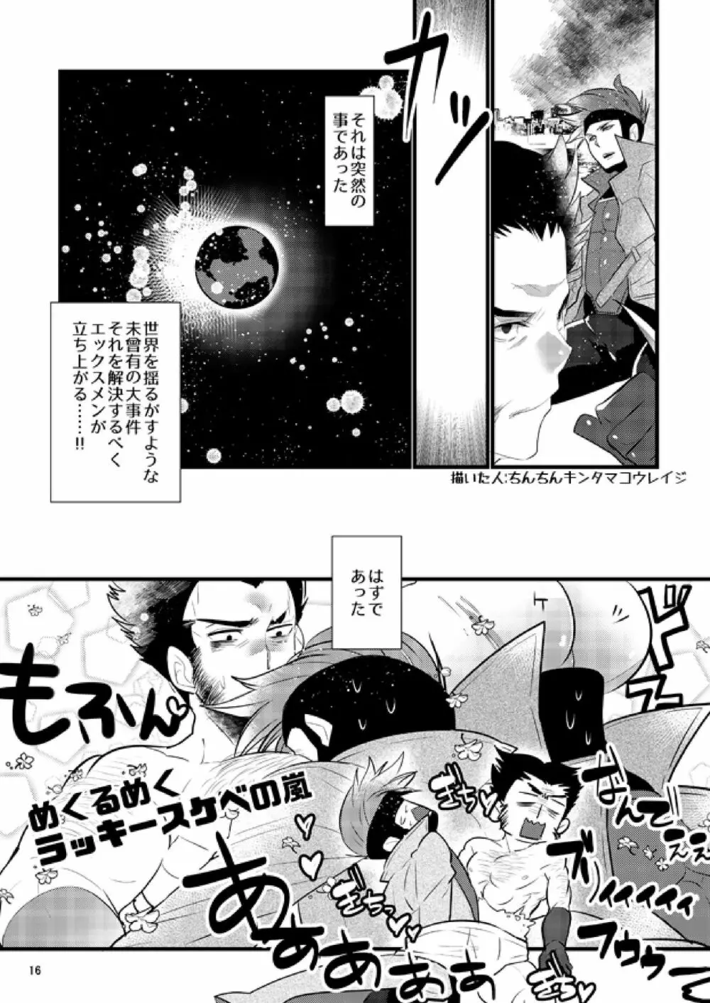 赤目の男は意地が悪い! Page.15