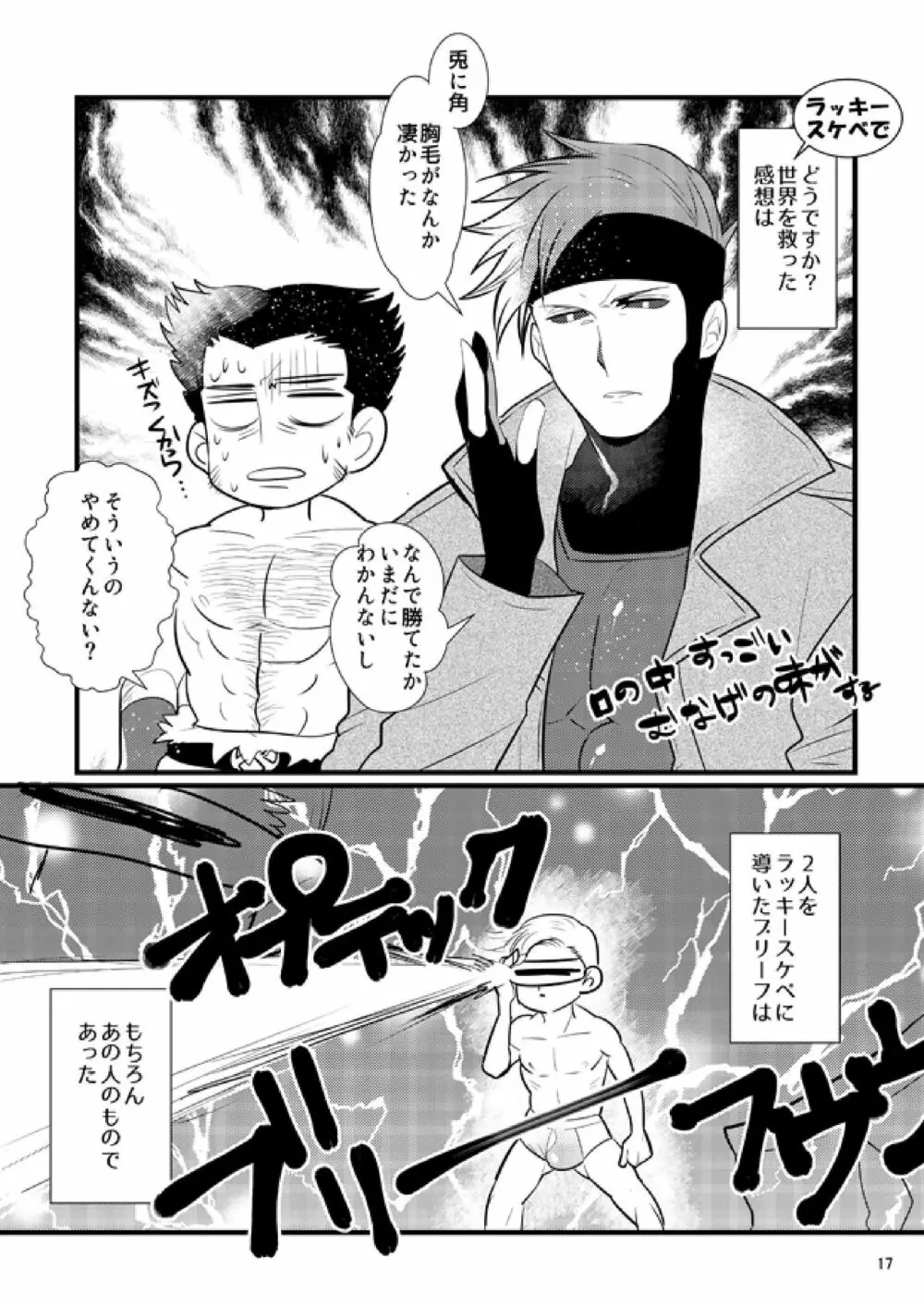 赤目の男は意地が悪い! Page.16